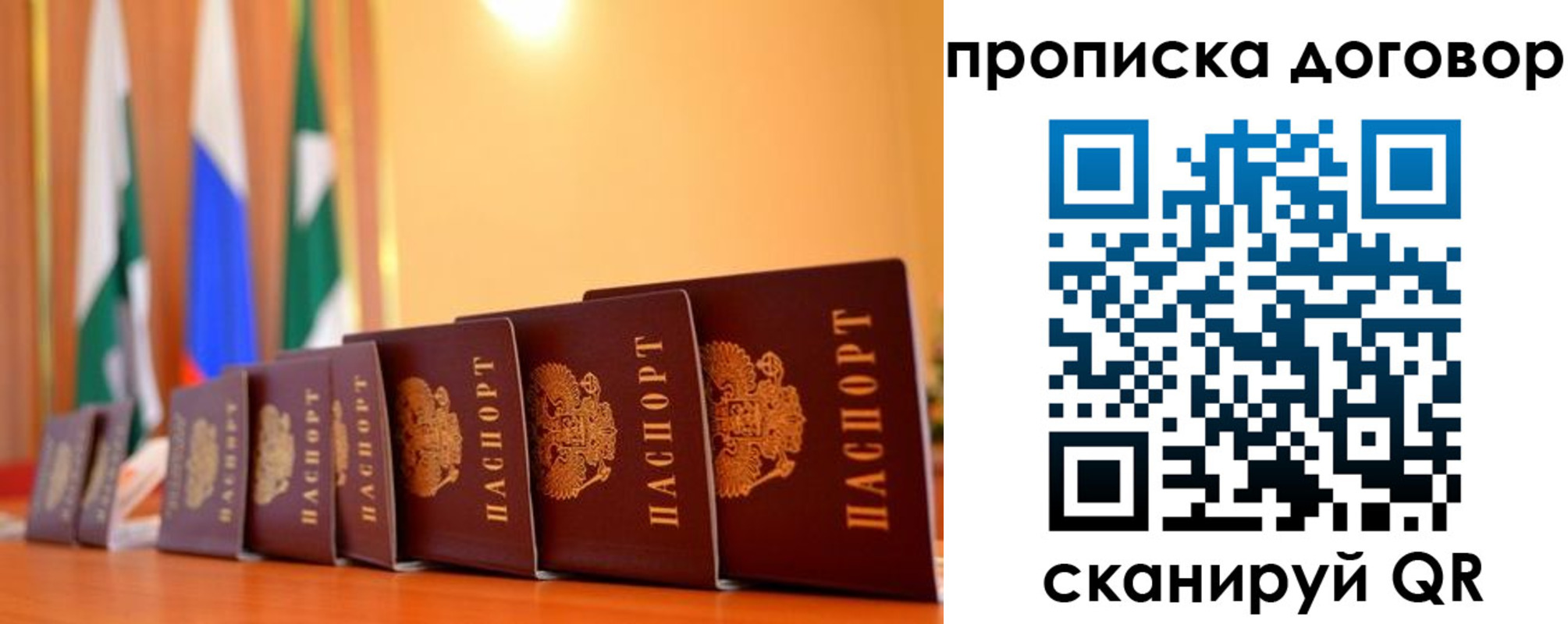 прописка от собственника в Лосино-Петровском