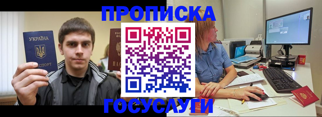 временная регистрация в квартире в Лосино-Петровском