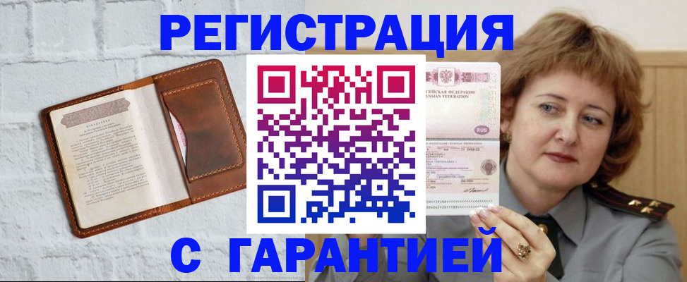 регистрация в Лосино-Петровском