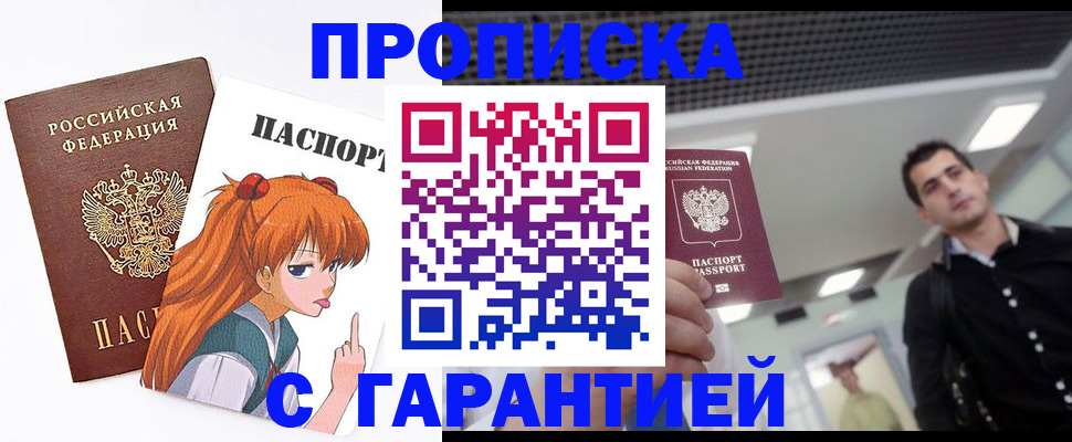 временная регистрация надежно в Лосино-Петровском
