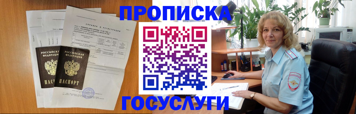временная регистрация 2025 в Лосино-Петровском